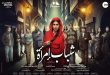  غادة عبد الرازق والعوضي وهنيدي والرداد مع ألمع نجوم الدراما على قنوات الحكايات